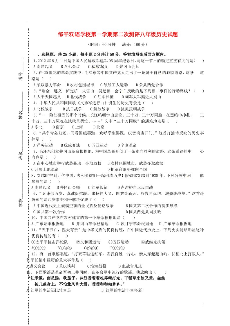 山东省邹平双语学校八级历史上学期第二次月考试题（无答案）