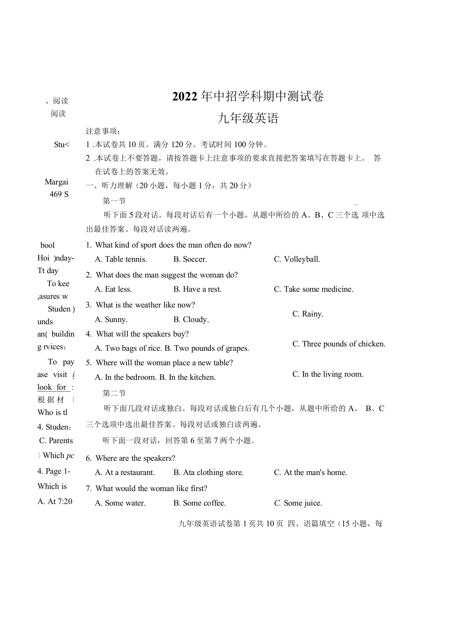 2022年河南省九年级中招学科一模测试英语试卷