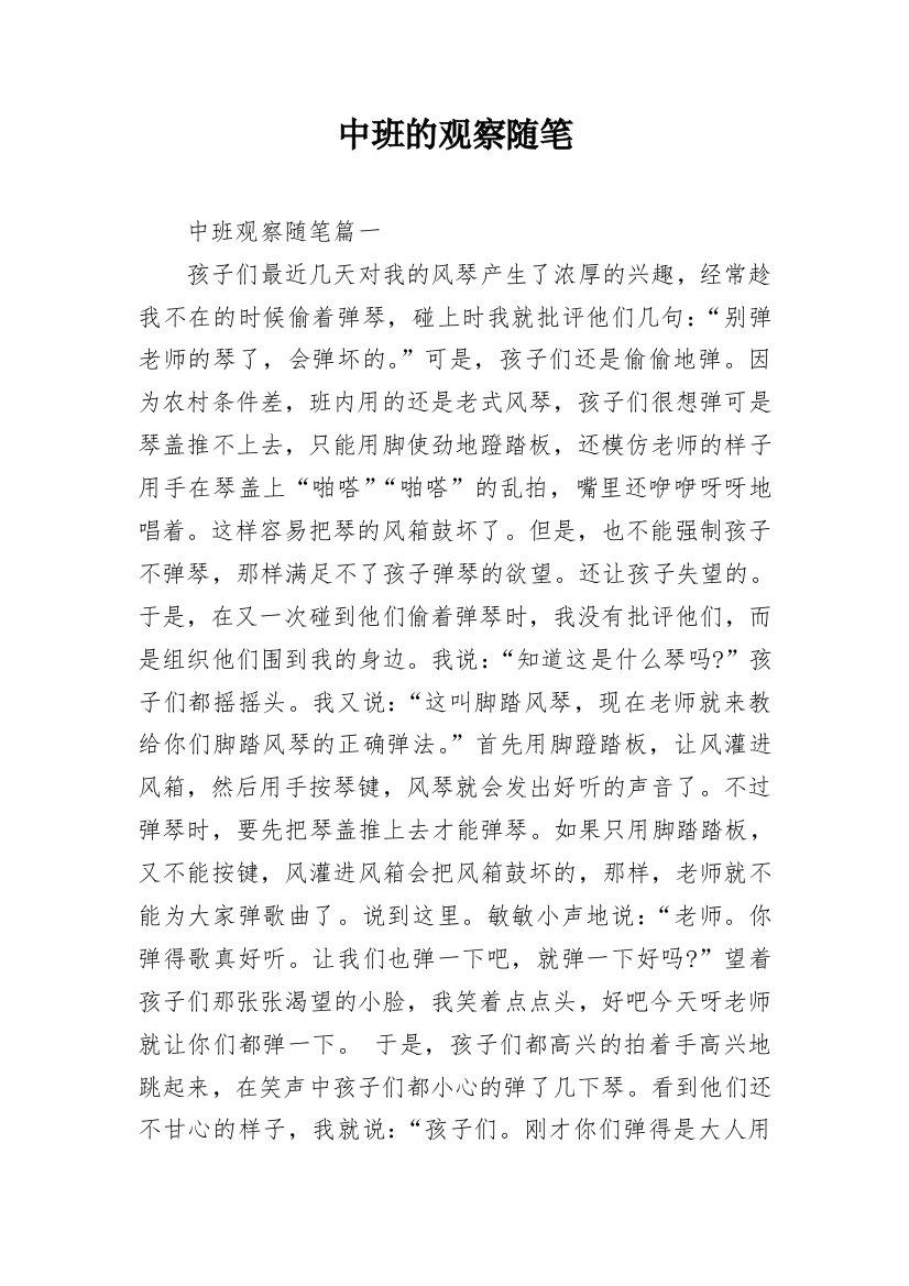 中班的观察随笔