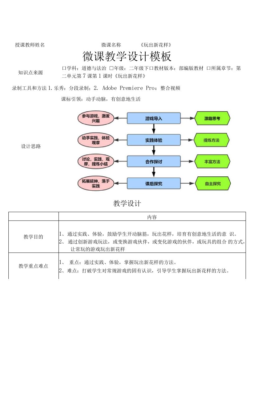 《玩出新花样》教学设计