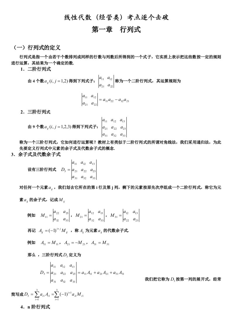 自考线性代数经管类资料重点考点