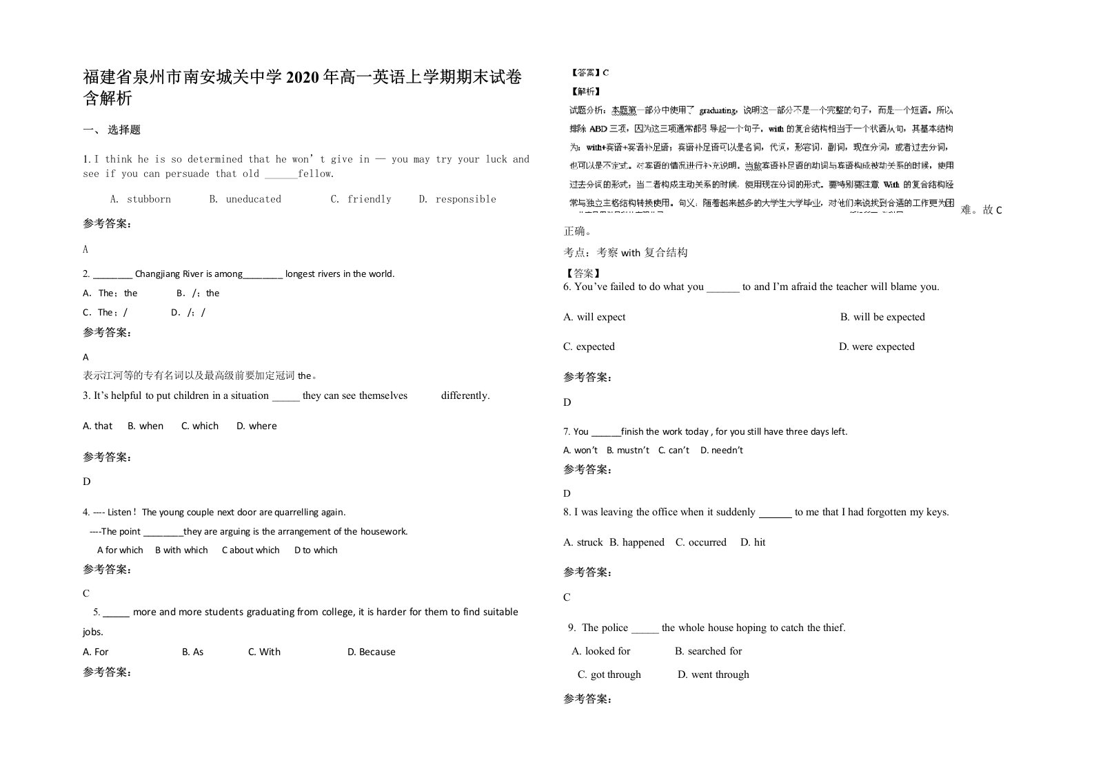 福建省泉州市南安城关中学2020年高一英语上学期期末试卷含解析