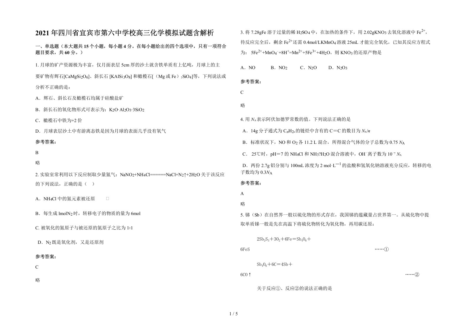 2021年四川省宜宾市第六中学校高三化学模拟试题含解析