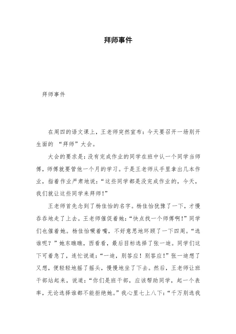 拜师事件