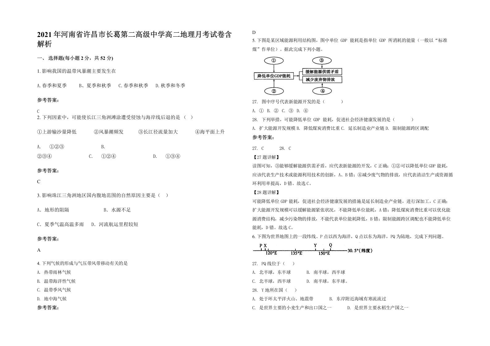 2021年河南省许昌市长葛第二高级中学高二地理月考试卷含解析