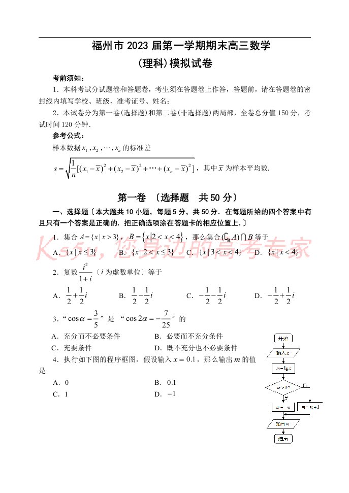 2023届第一学期期末高三数学模拟试卷(理科)