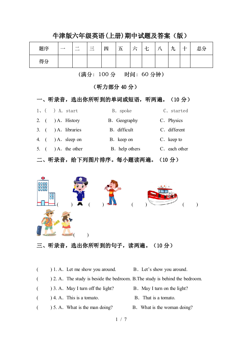 牛津版六年级英语(上册)期中试题及答案(版)