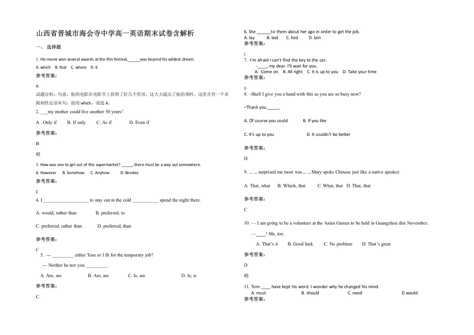 山西省晋城市海会寺中学高一英语期末试卷含解析