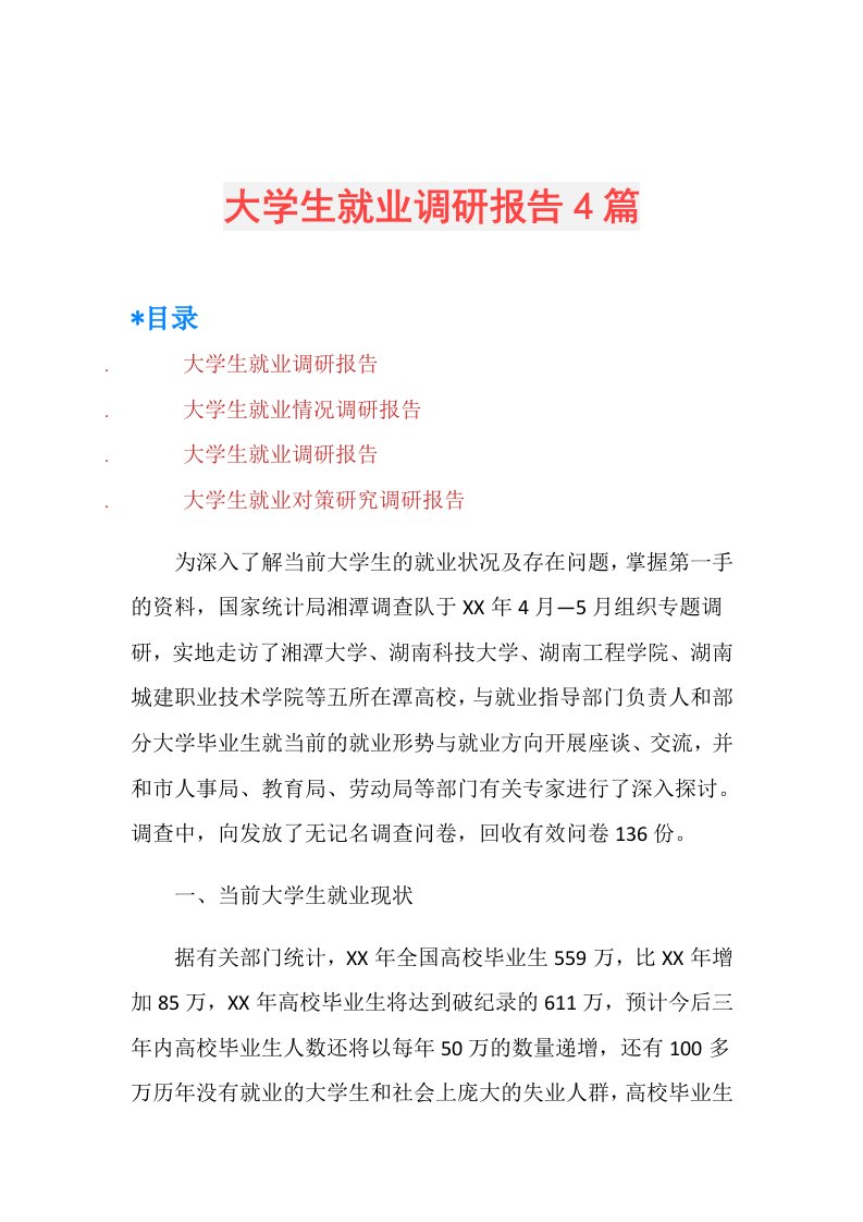 大学生就业调研报告4篇