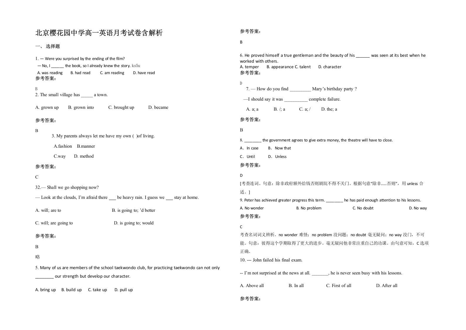 北京樱花园中学高一英语月考试卷含解析