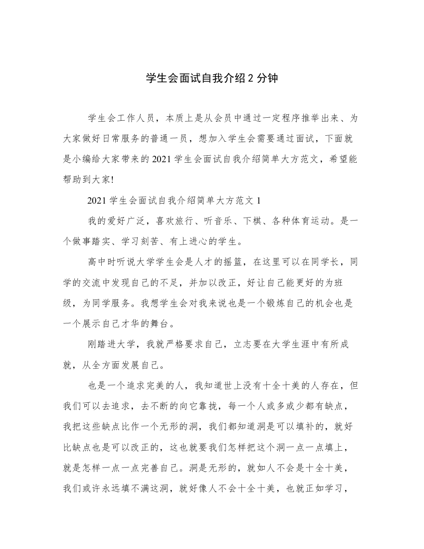 学生会面试自我介绍2分钟