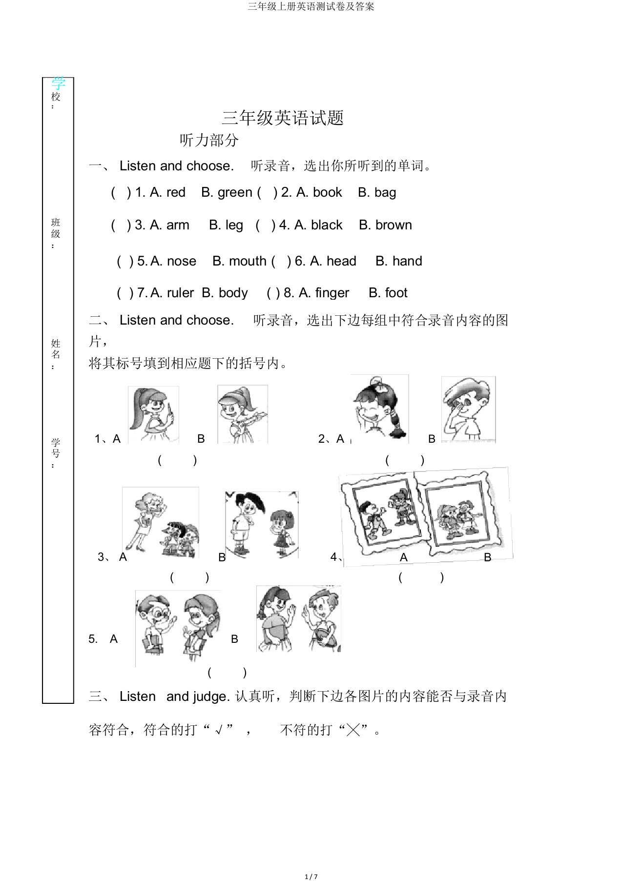 三年级上册英语测试卷及答案