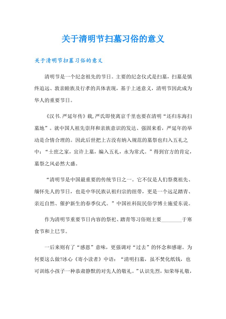 关于清明节扫墓习俗的意义