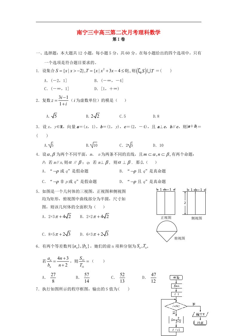 广西南宁三中高三数学上学期第二次月考试题