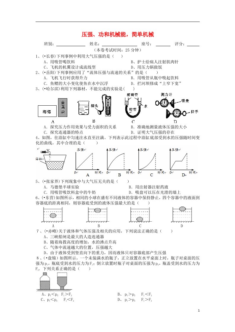 中考物理总复习