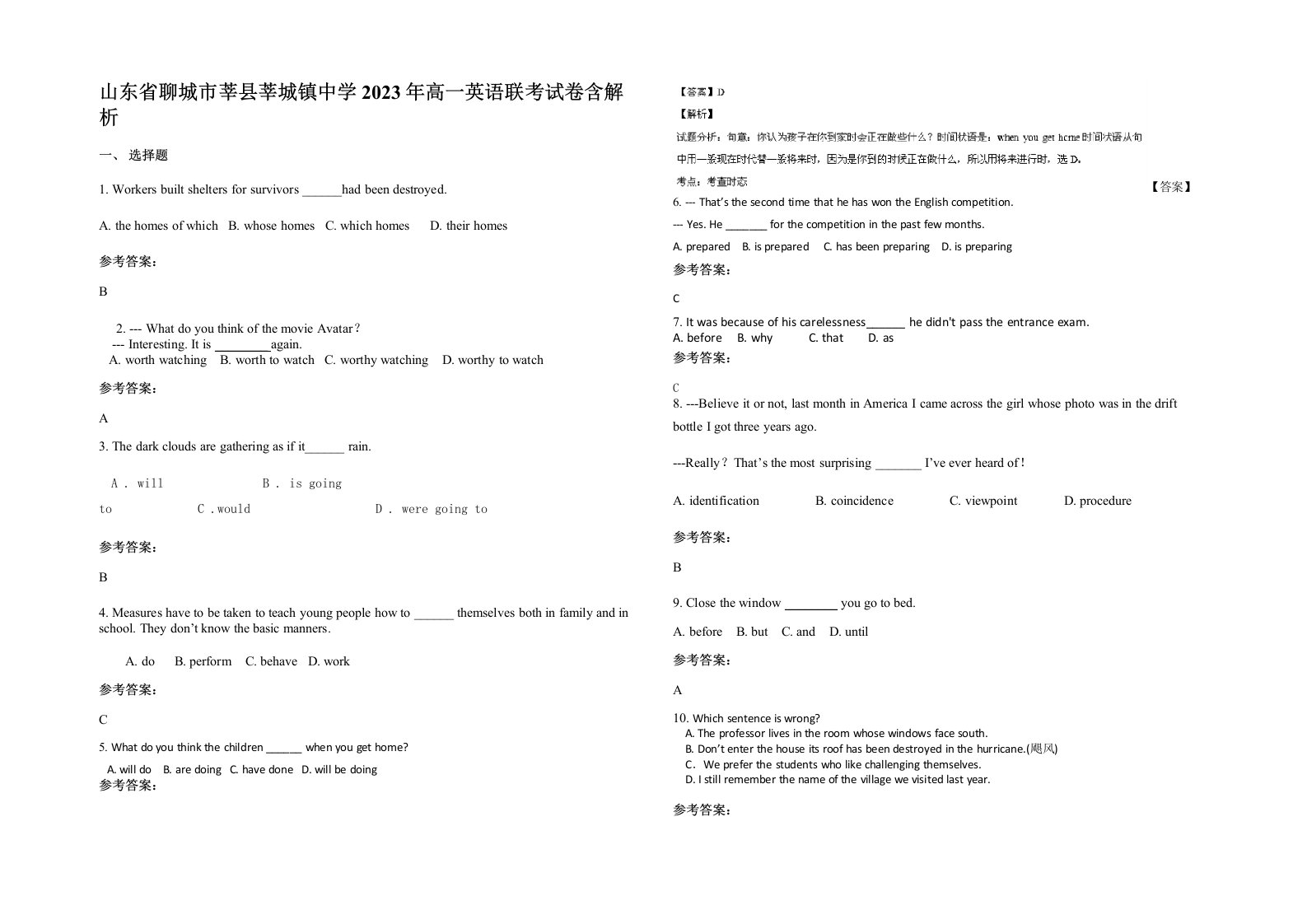 山东省聊城市莘县莘城镇中学2023年高一英语联考试卷含解析