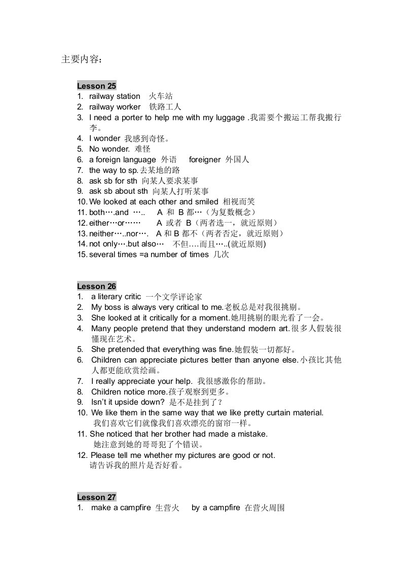 新概念英语第二册25-20课重点词汇和用法