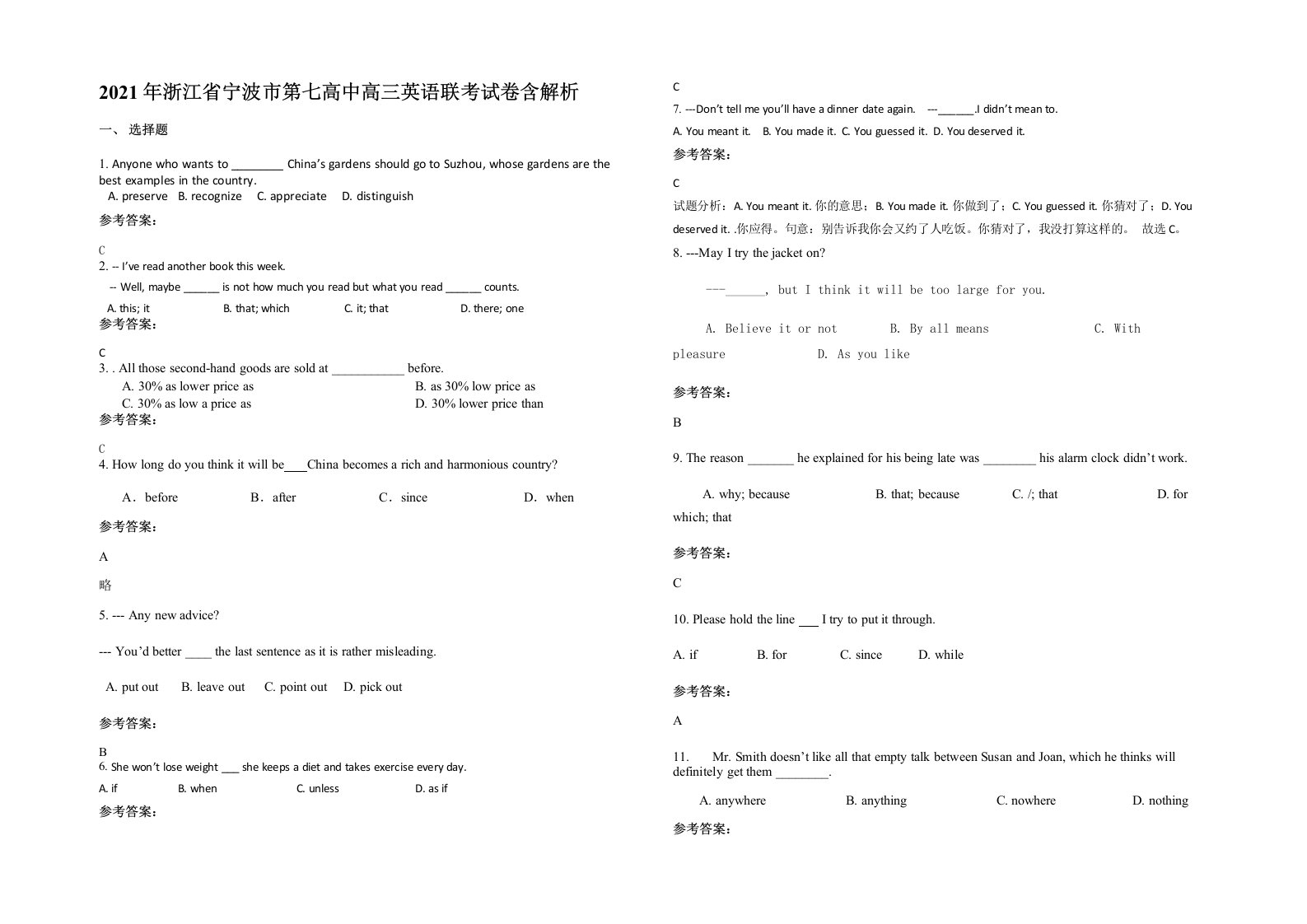 2021年浙江省宁波市第七高中高三英语联考试卷含解析