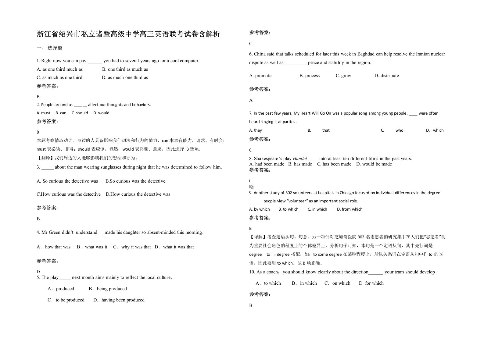 浙江省绍兴市私立诸暨高级中学高三英语联考试卷含解析