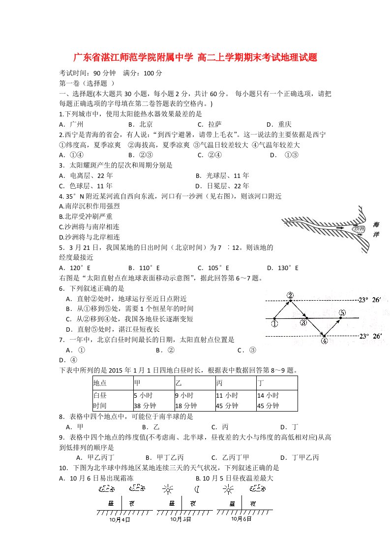 高二地理上学期期末考试试题(含解析)