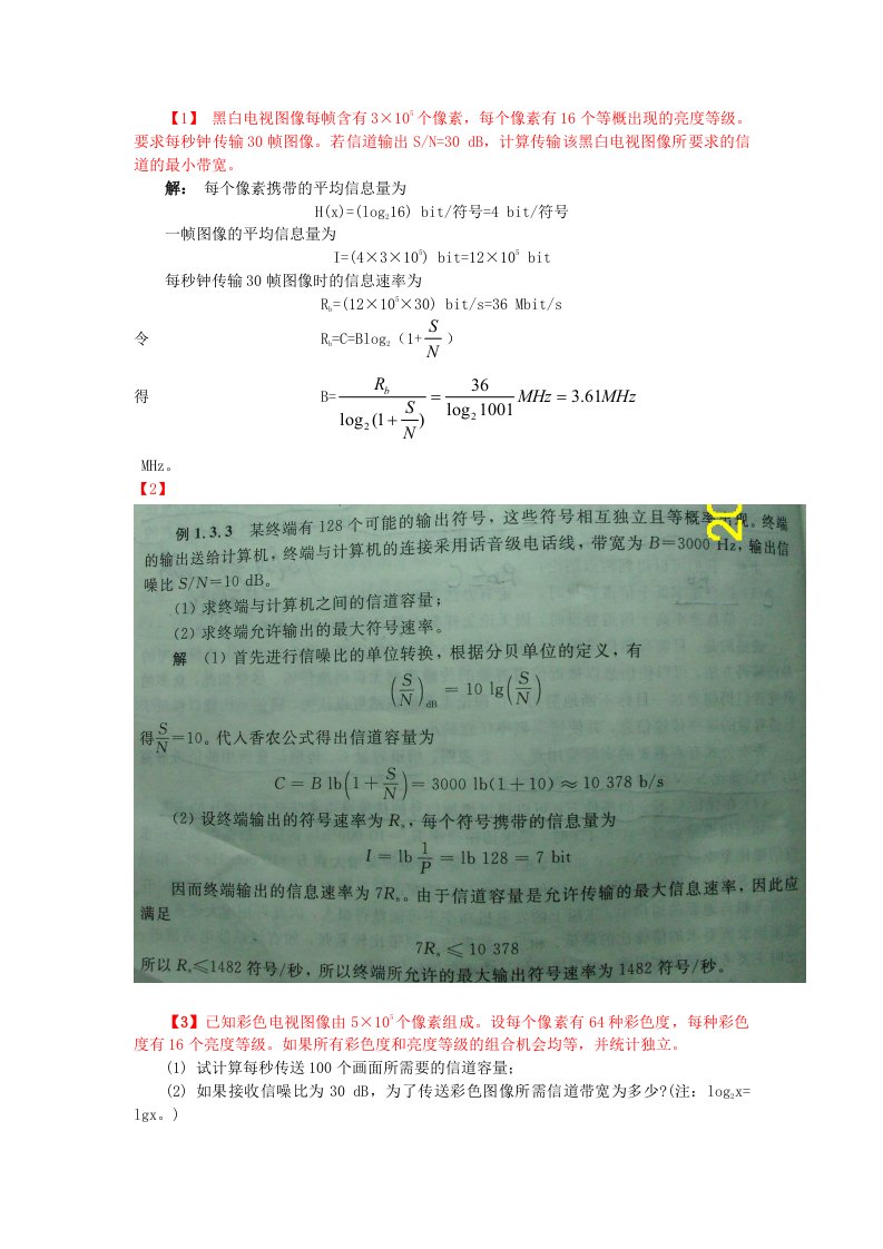 成都大学通信原理大题答案