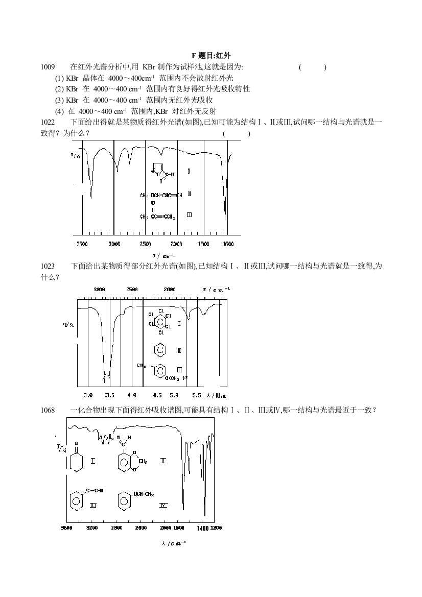 红外光谱题库