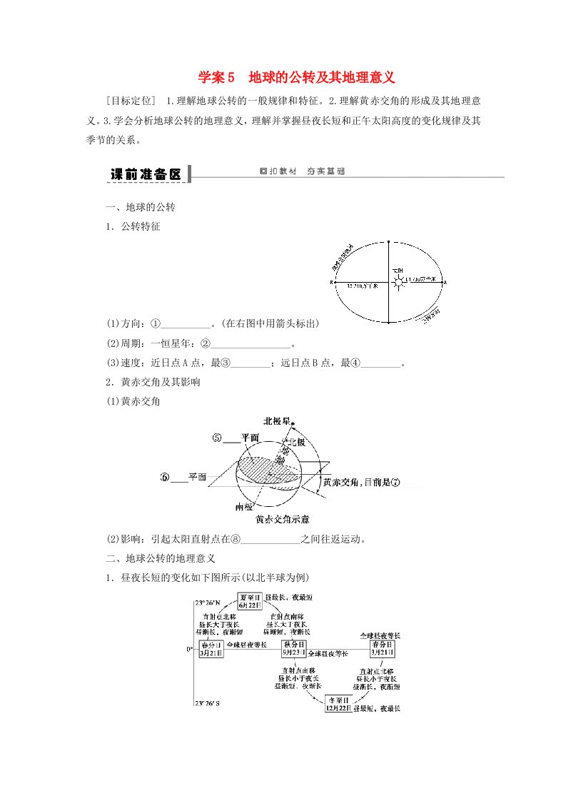 高考地理一轮复习