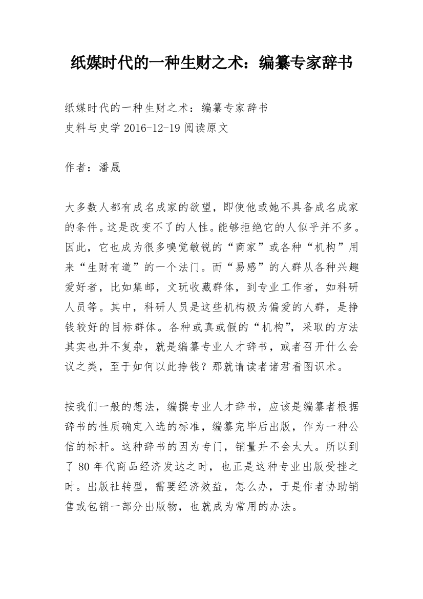 纸媒时代的一种生财之术：编纂专家辞书