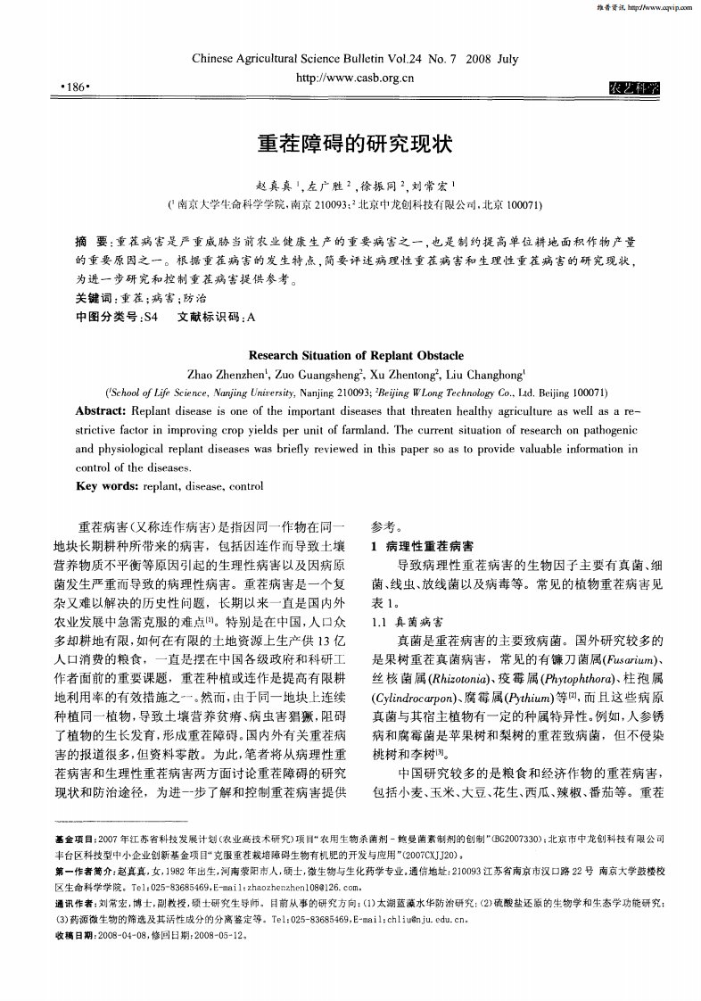 重茬障碍的研究现状.pdf