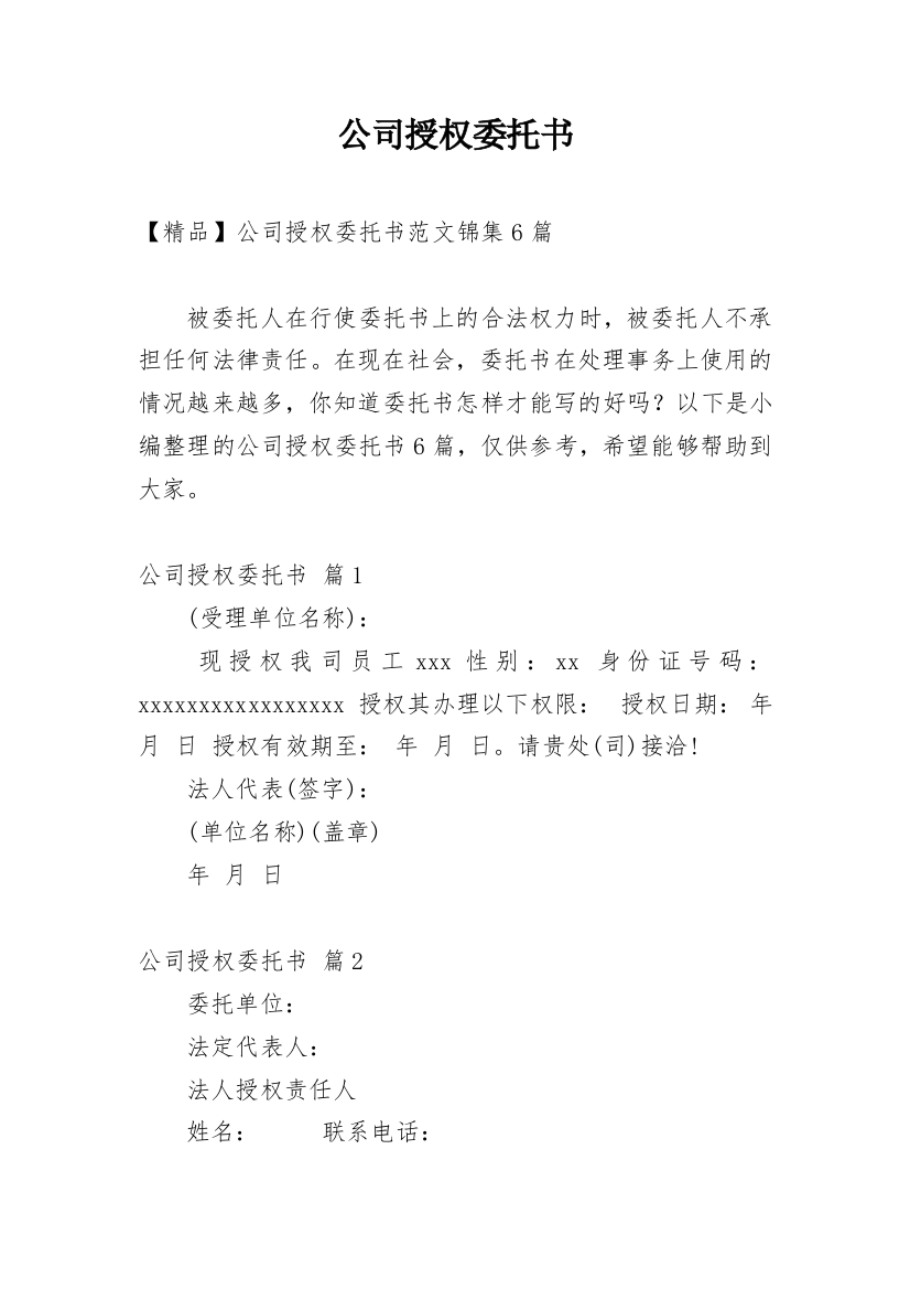 公司授权委托书_193