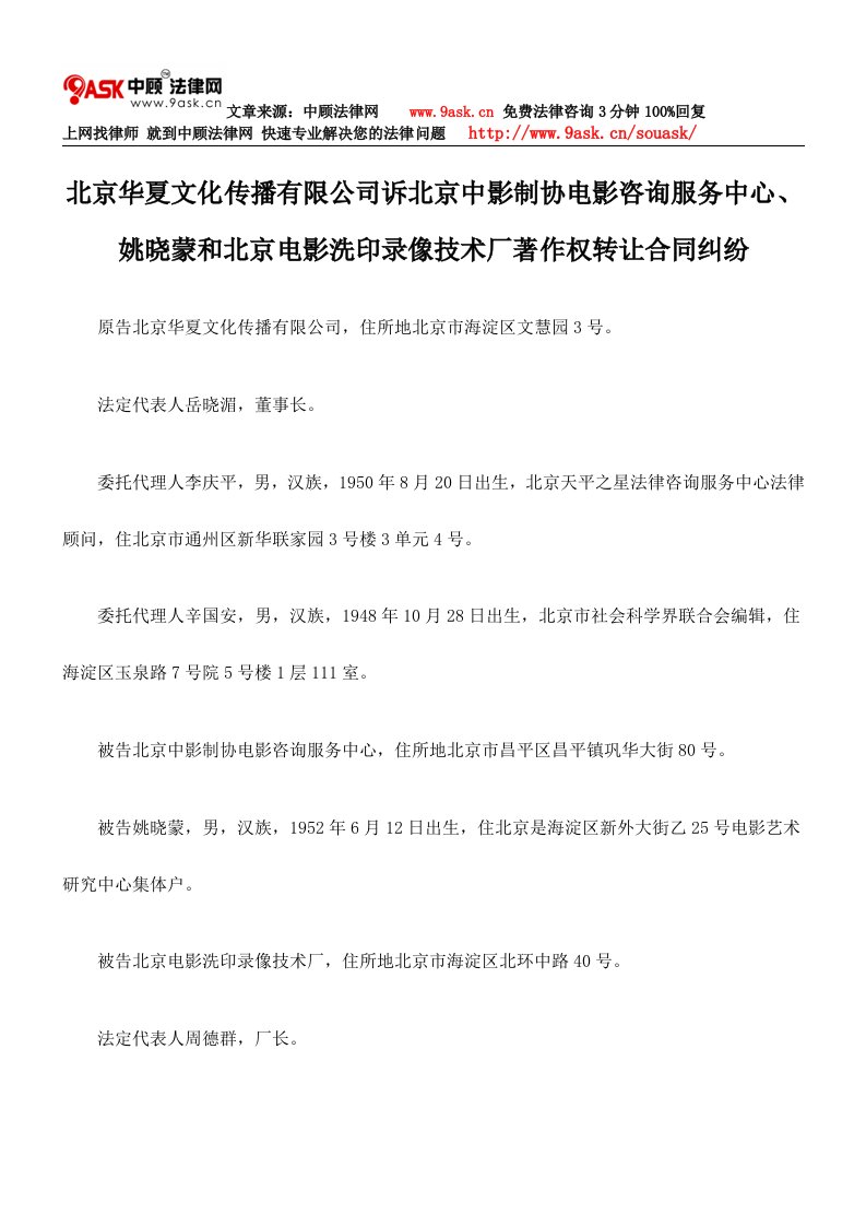 北京华夏文化传播有限公司诉北京中影制协电影咨询服务中心、姚晓蒙