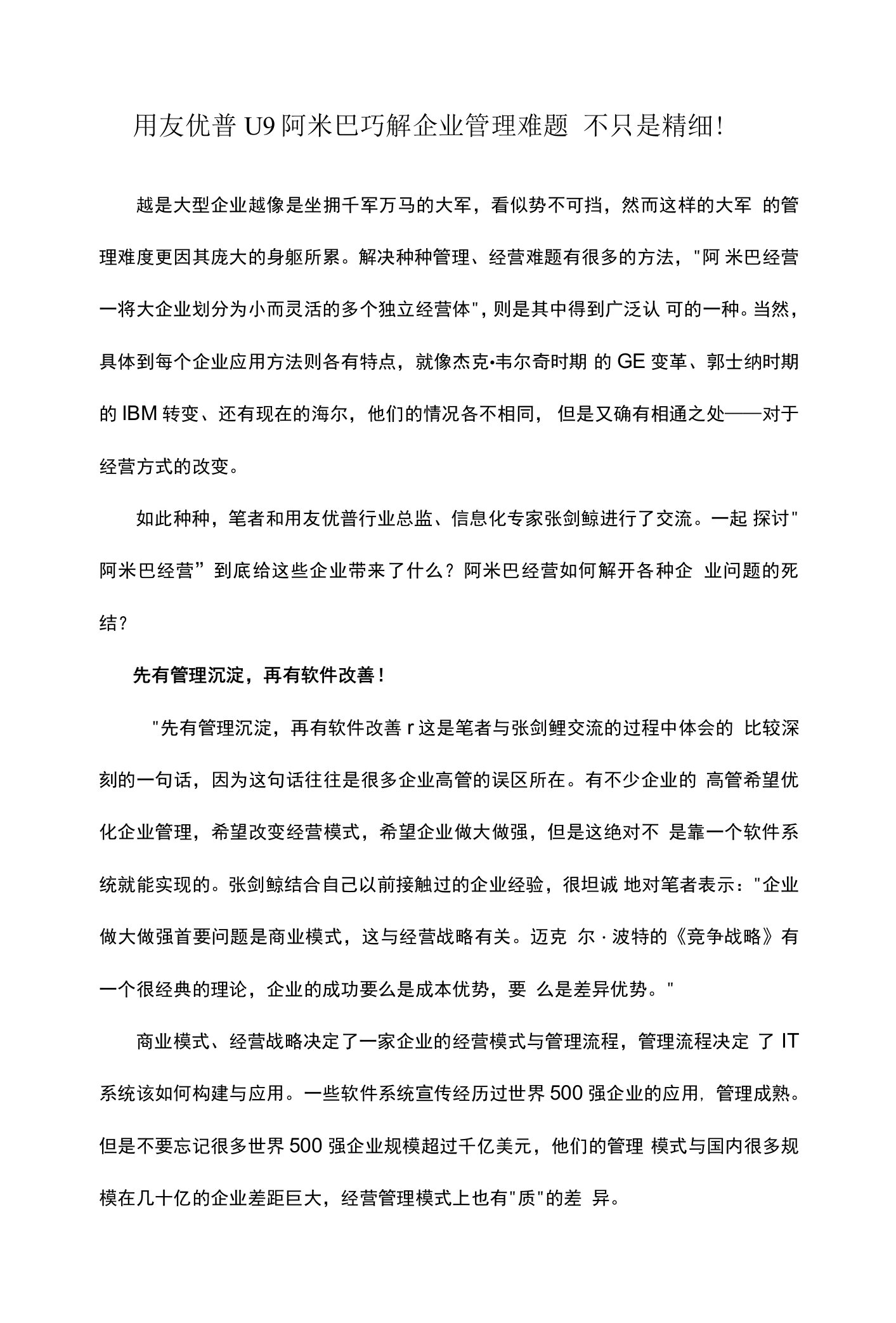 阿米巴巧解企业管理难题