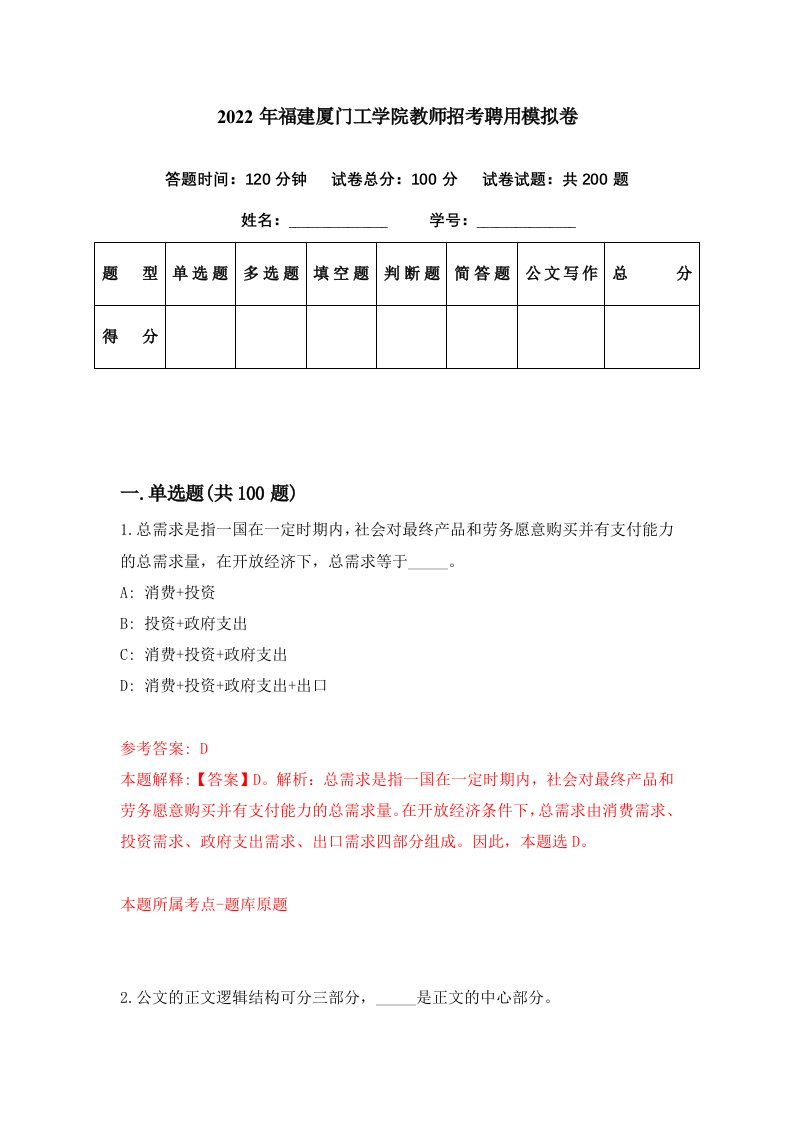 2022年福建厦门工学院教师招考聘用模拟卷第96期