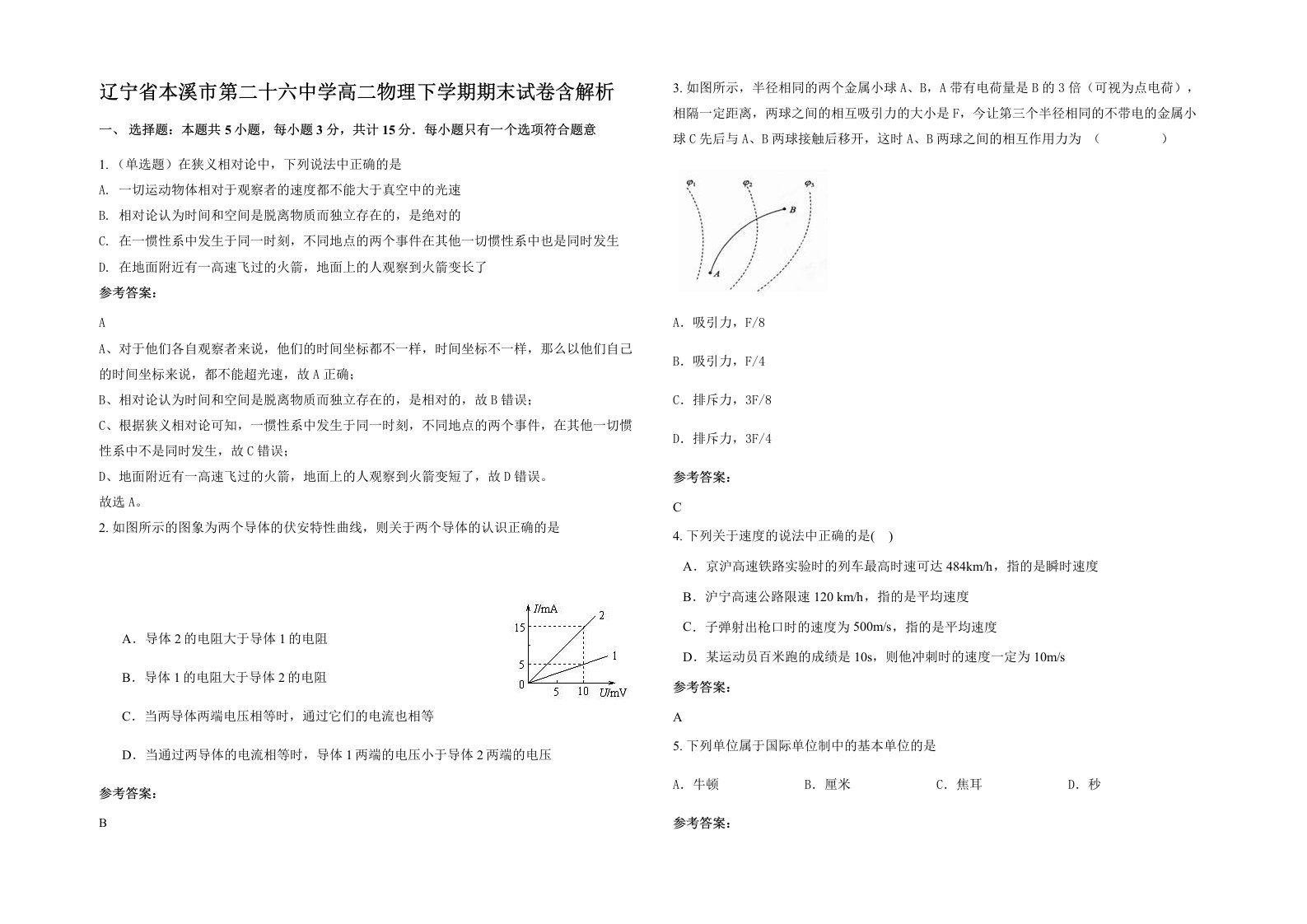 辽宁省本溪市第二十六中学高二物理下学期期末试卷含解析