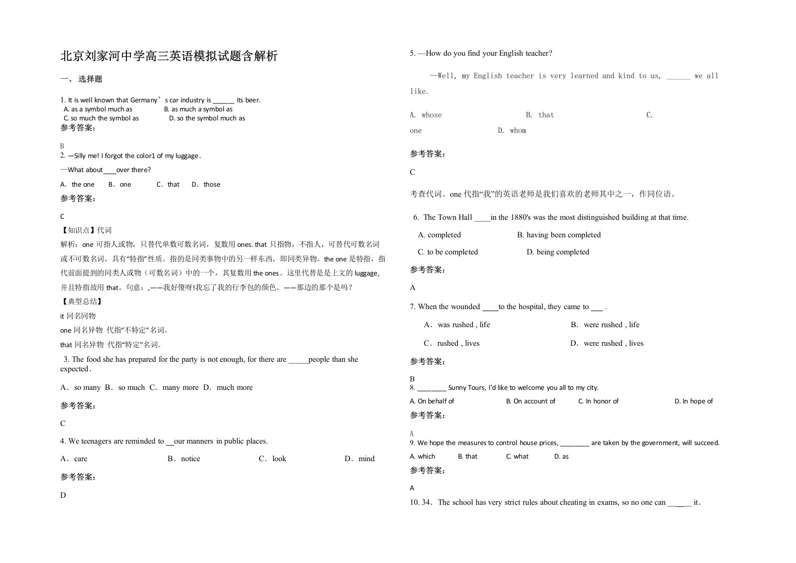 北京刘家河中学高三英语模拟试题含解析