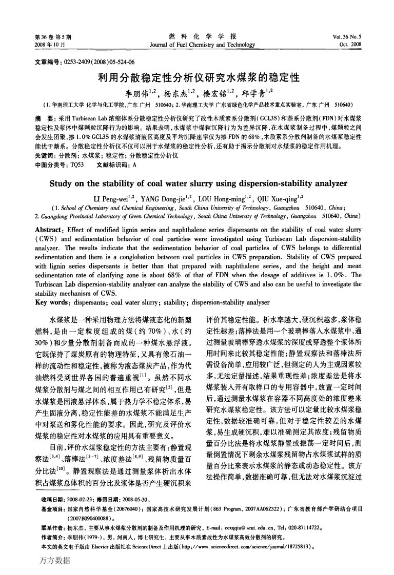 利用分散稳定性分析仪研究水煤浆的稳定性