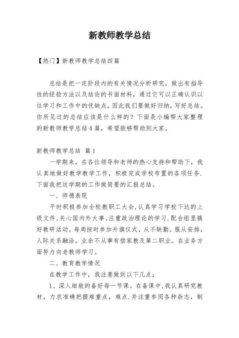 新教师教学总结_68