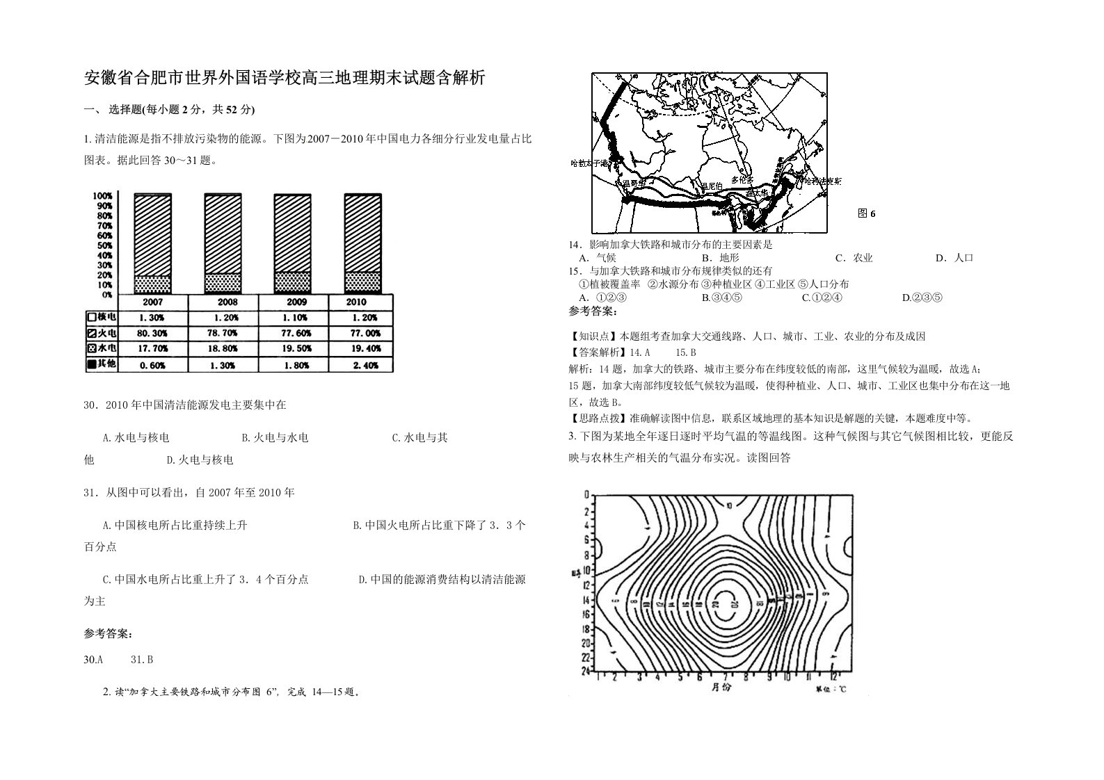 安徽省合肥市世界外国语学校高三地理期末试题含解析