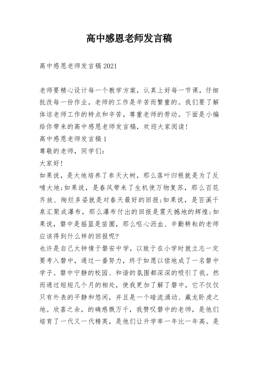 高中感恩老师发言稿