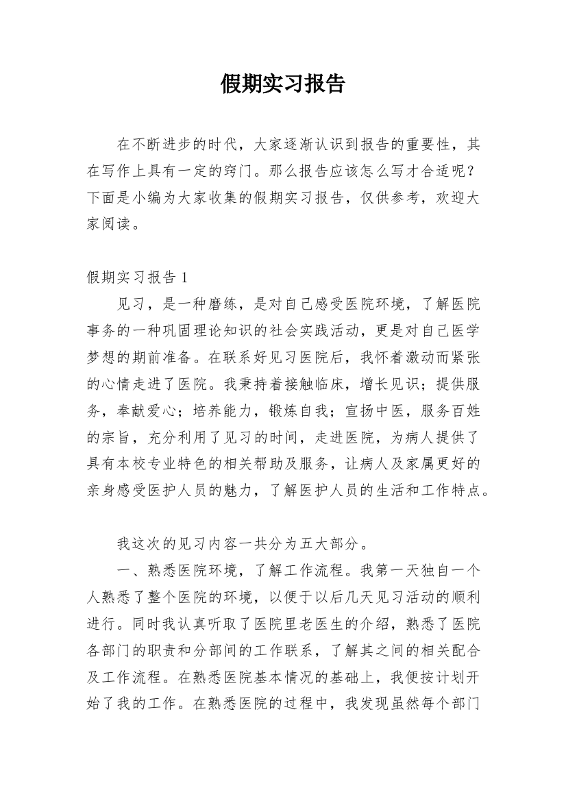 假期实习报告_23