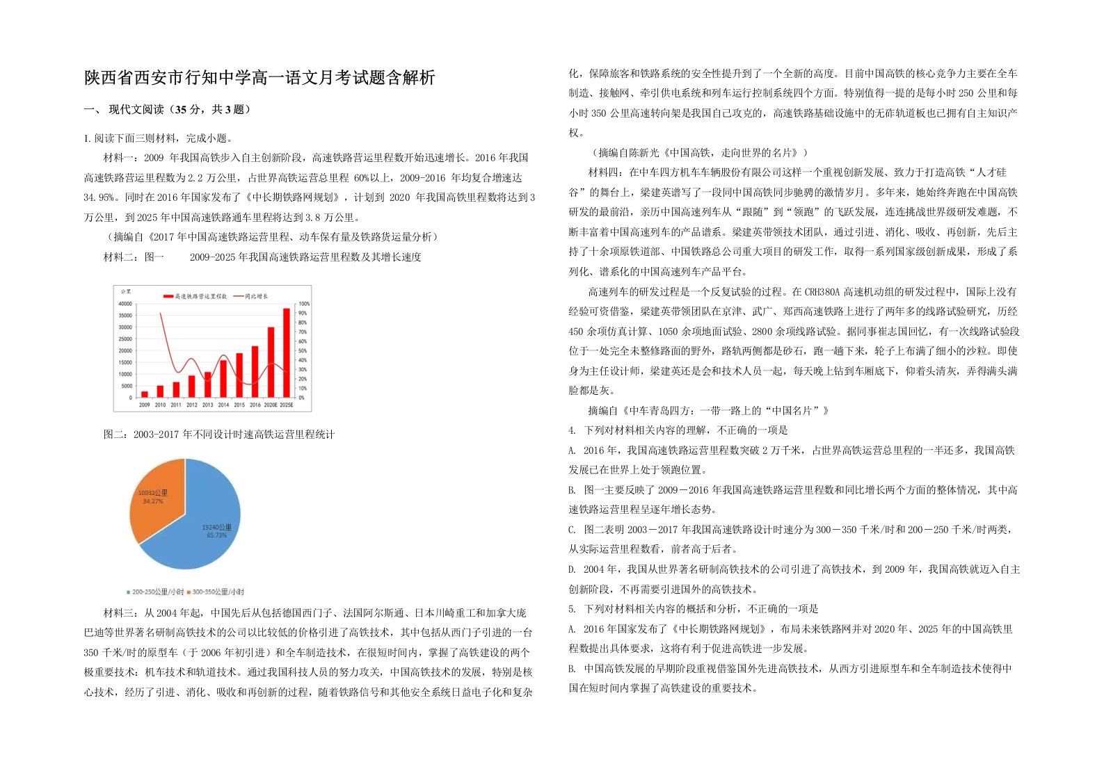 陕西省西安市行知中学高一语文月考试题含解析