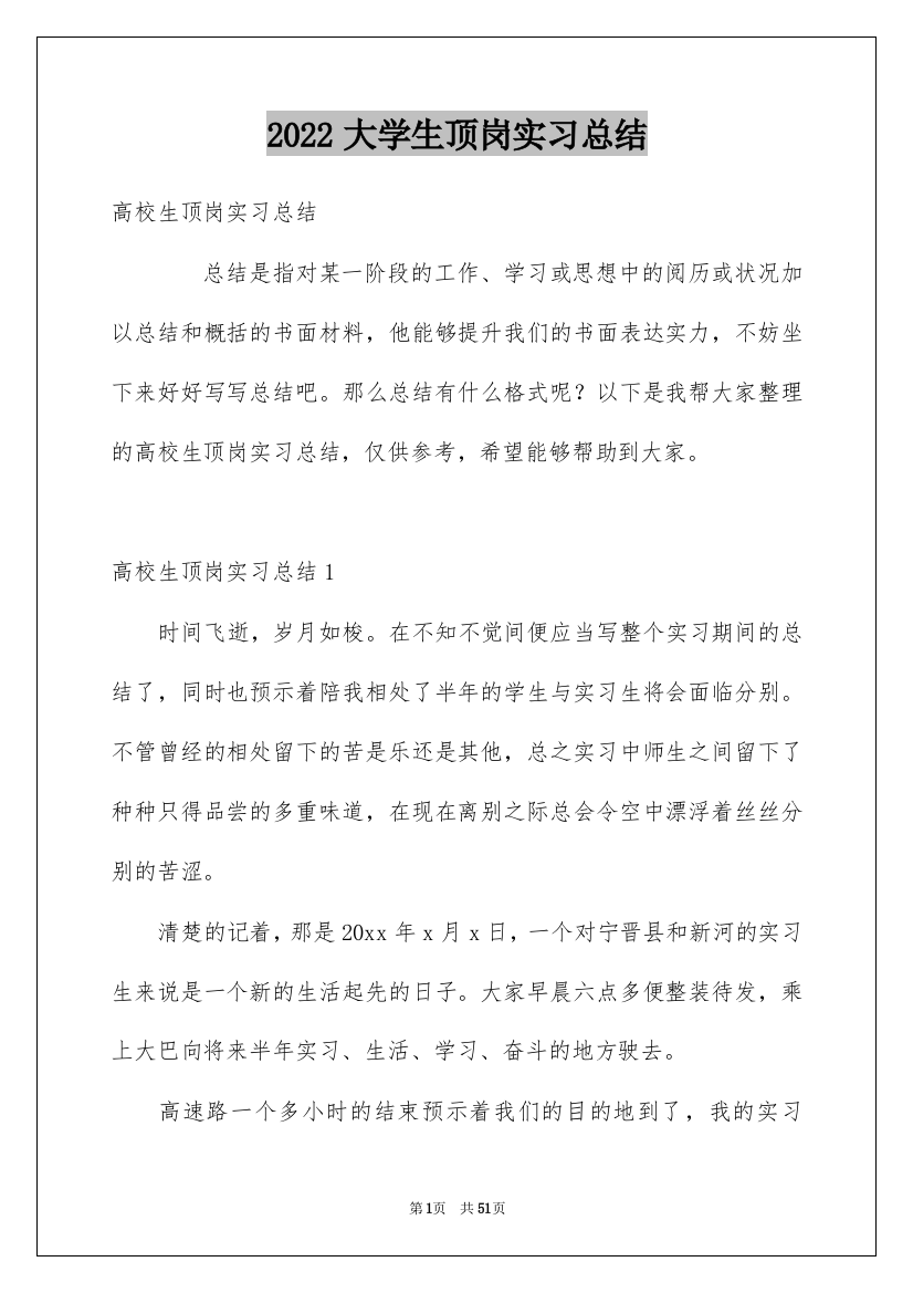 2022大学生顶岗实习总结_26