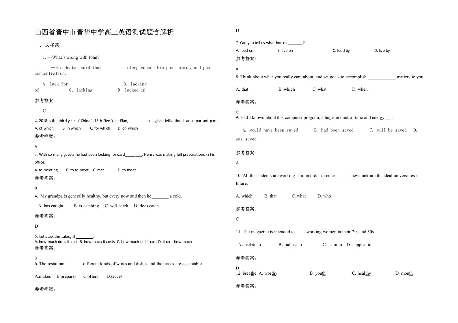 山西省晋中市晋华中学高三英语测试题含解析