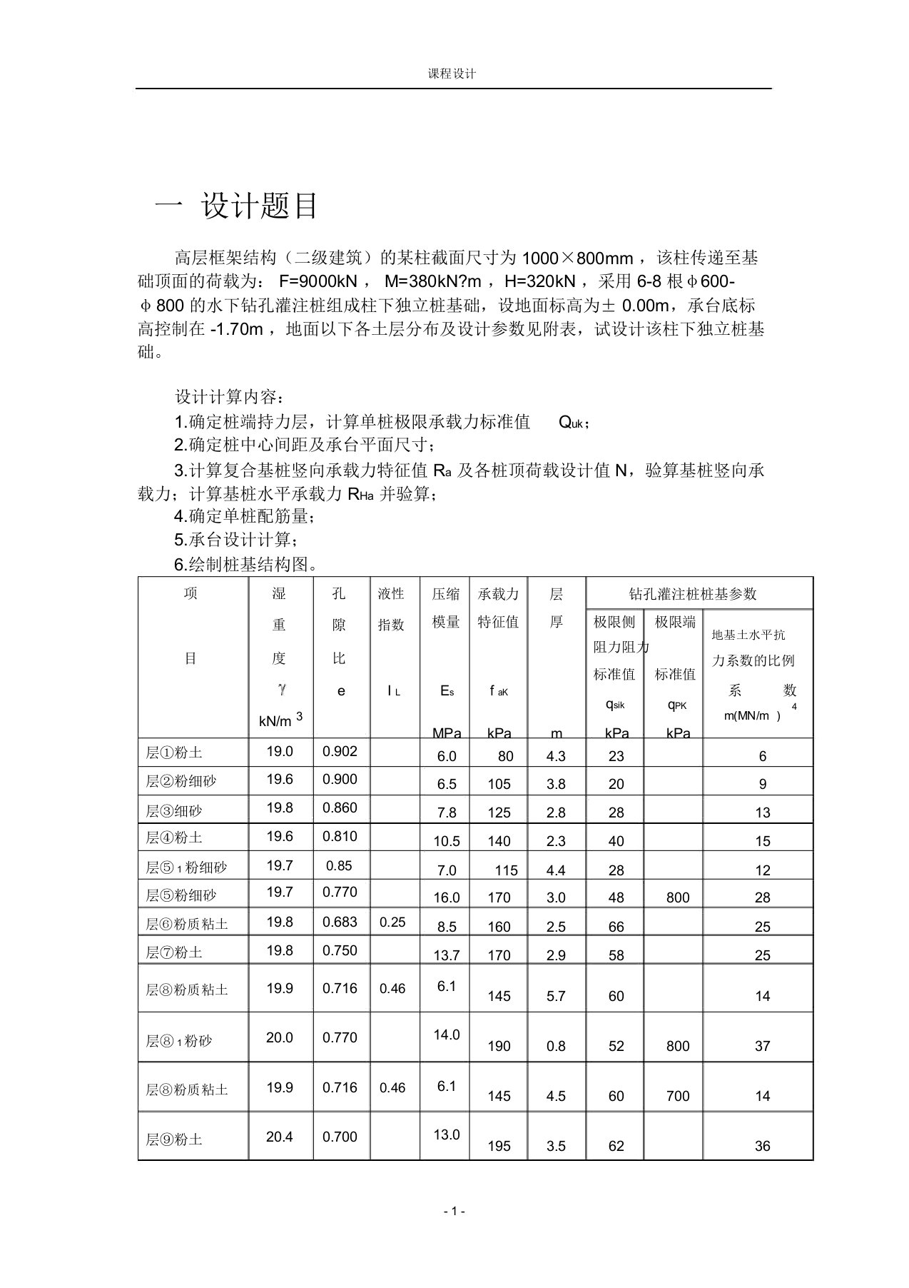 基础工程课程设计