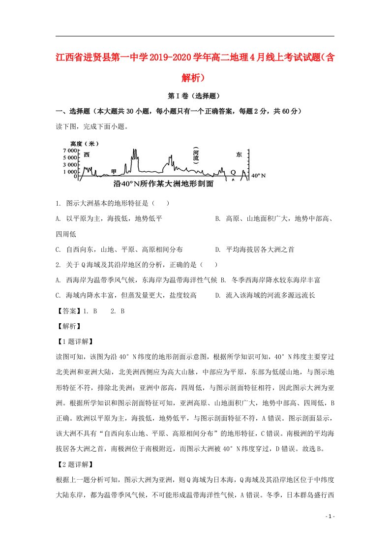 江西省进贤县第一中学2019_2020学年高二地理4月线上考试试题含解析