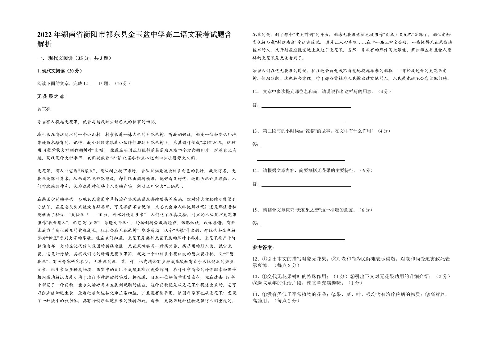 2022年湖南省衡阳市祁东县金玉盆中学高二语文联考试题含解析