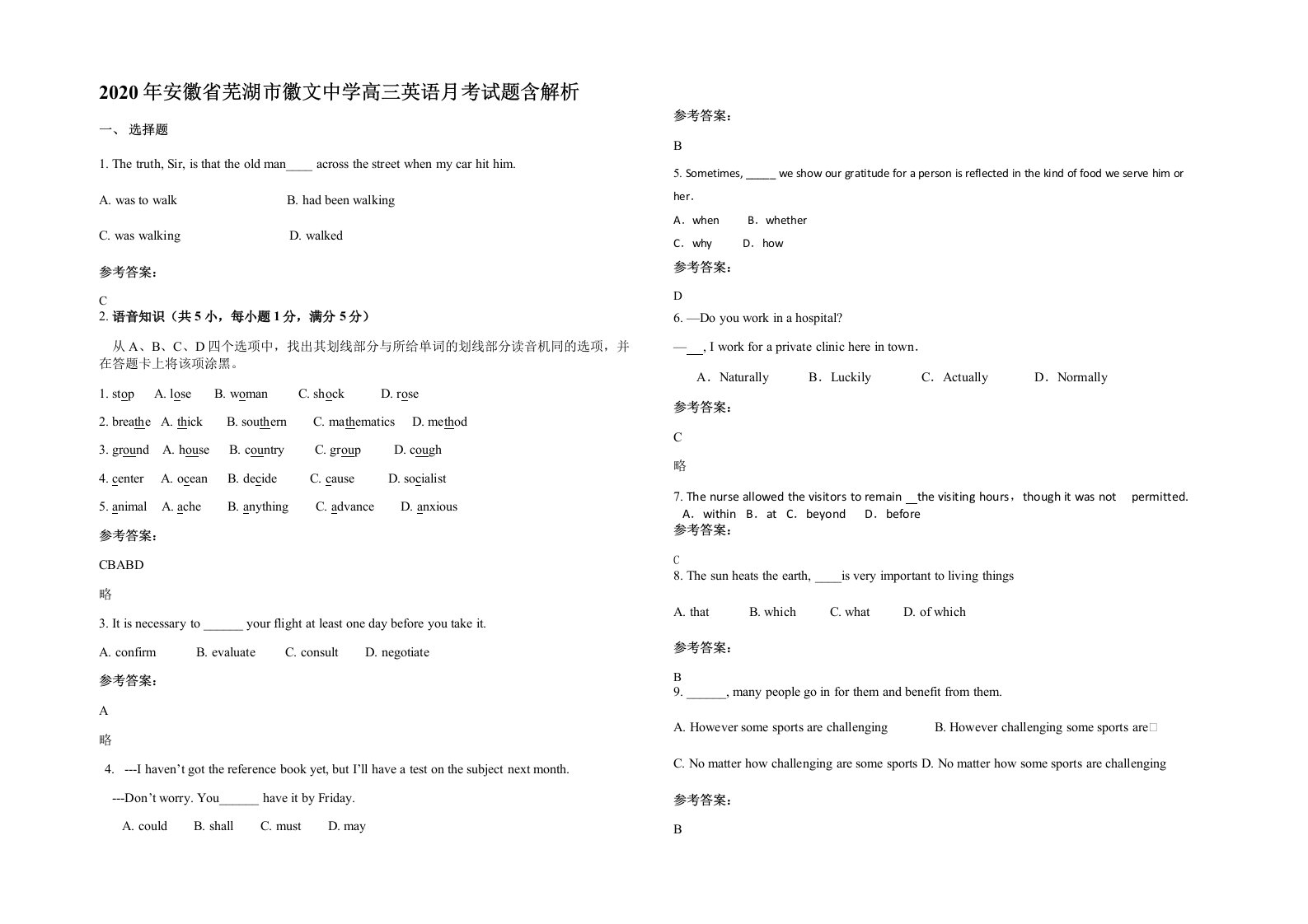 2020年安徽省芜湖市徽文中学高三英语月考试题含解析