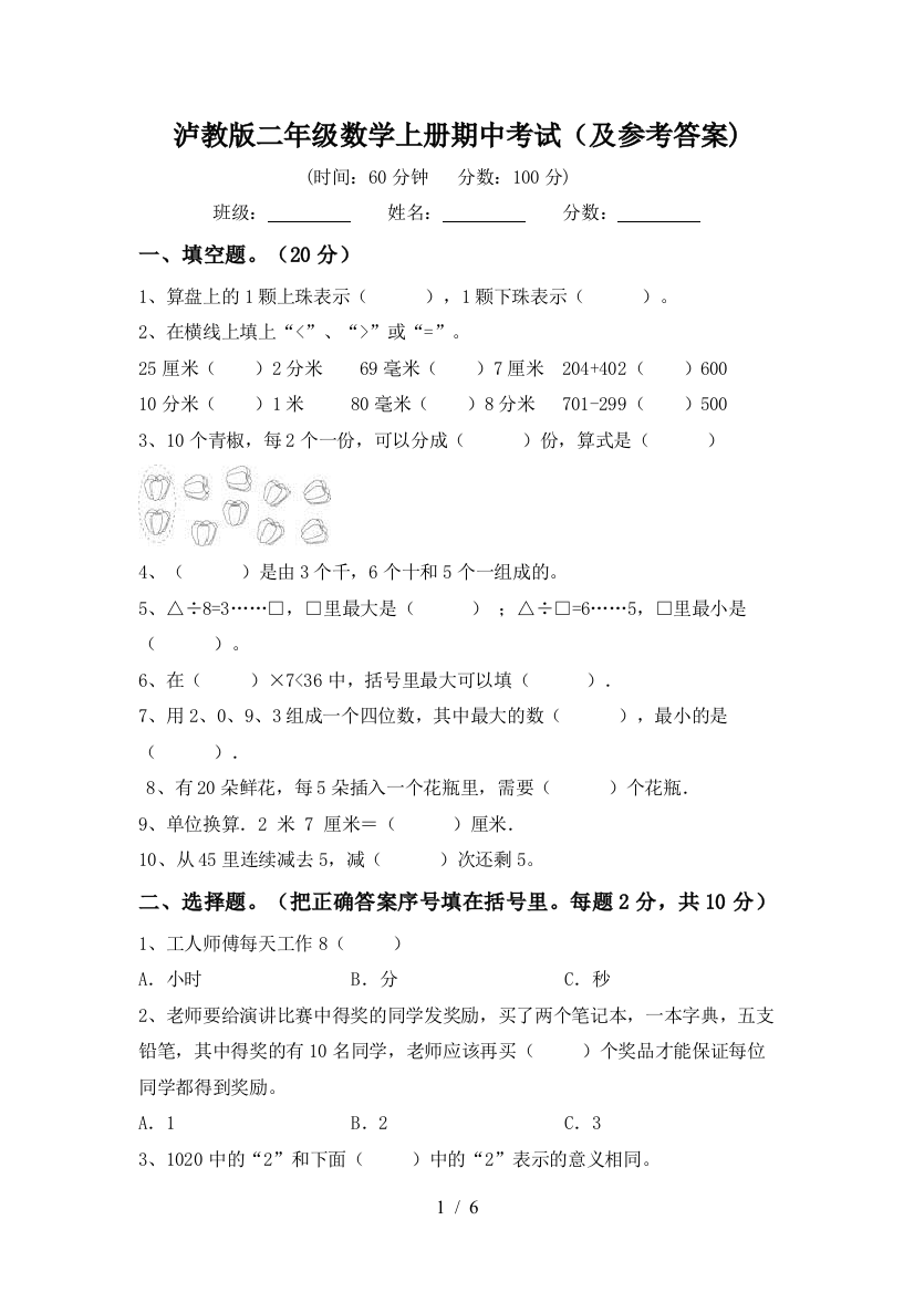 泸教版二年级数学上册期中考试(及参考答案)