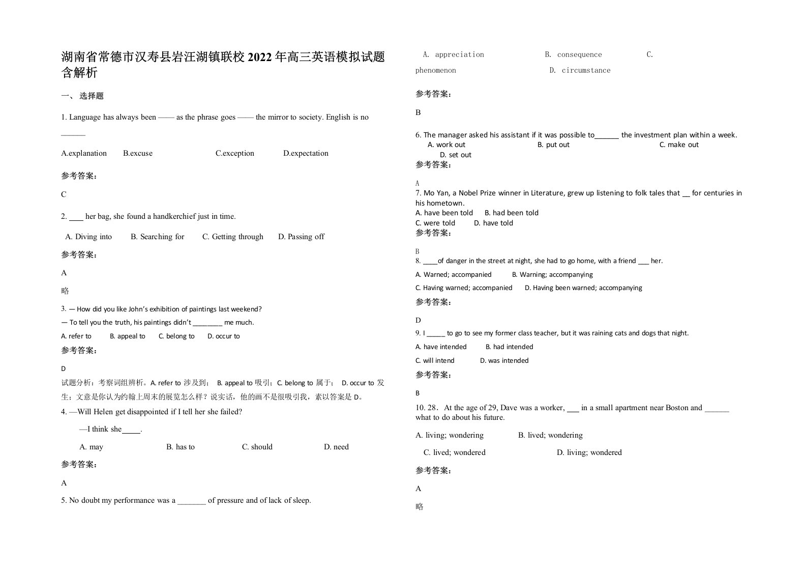 湖南省常德市汉寿县岩汪湖镇联校2022年高三英语模拟试题含解析