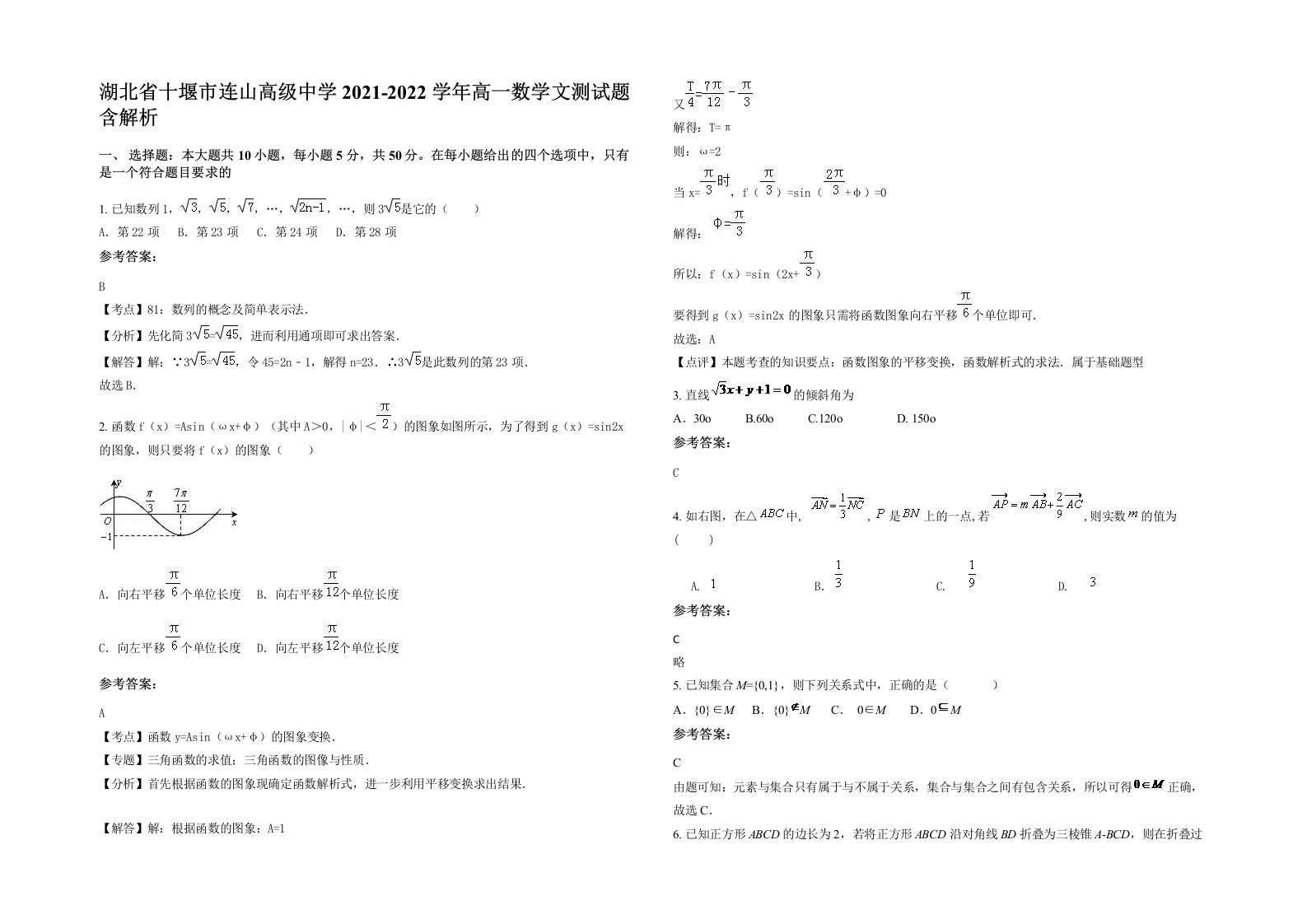 湖北省十堰市连山高级中学2021-2022学年高一数学文测试题含解析